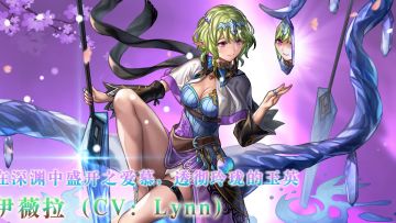【角色演示】在深渊中盛开之爱慕，透彻玲珑的玉英——伊薇拉