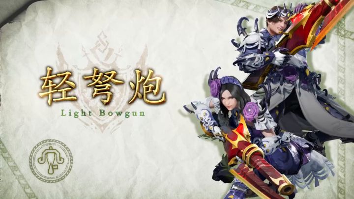 《怪物猎人 崛起:曙光》「轻弩炮」动作介绍视频截图