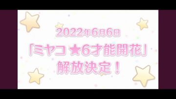 6月6日布丁六星开放