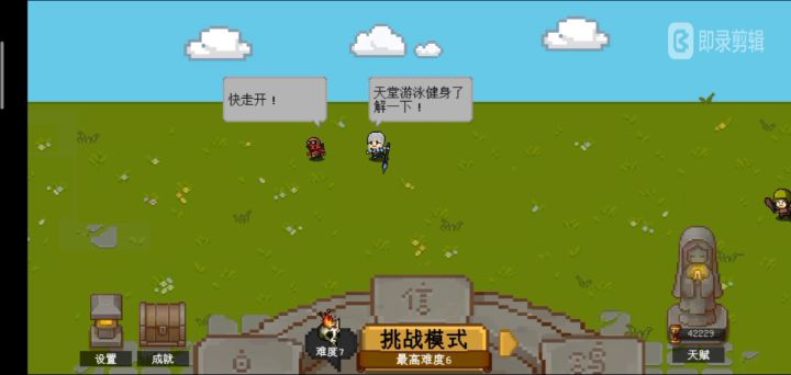 难度七全流程倍速剪辑版截图