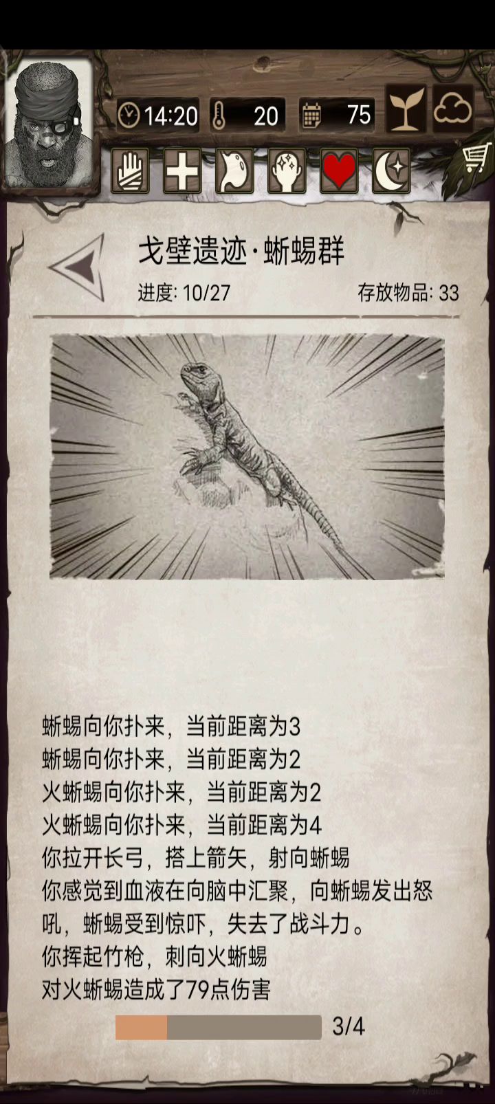 如何开发一个奇遇的上限（2）截图
