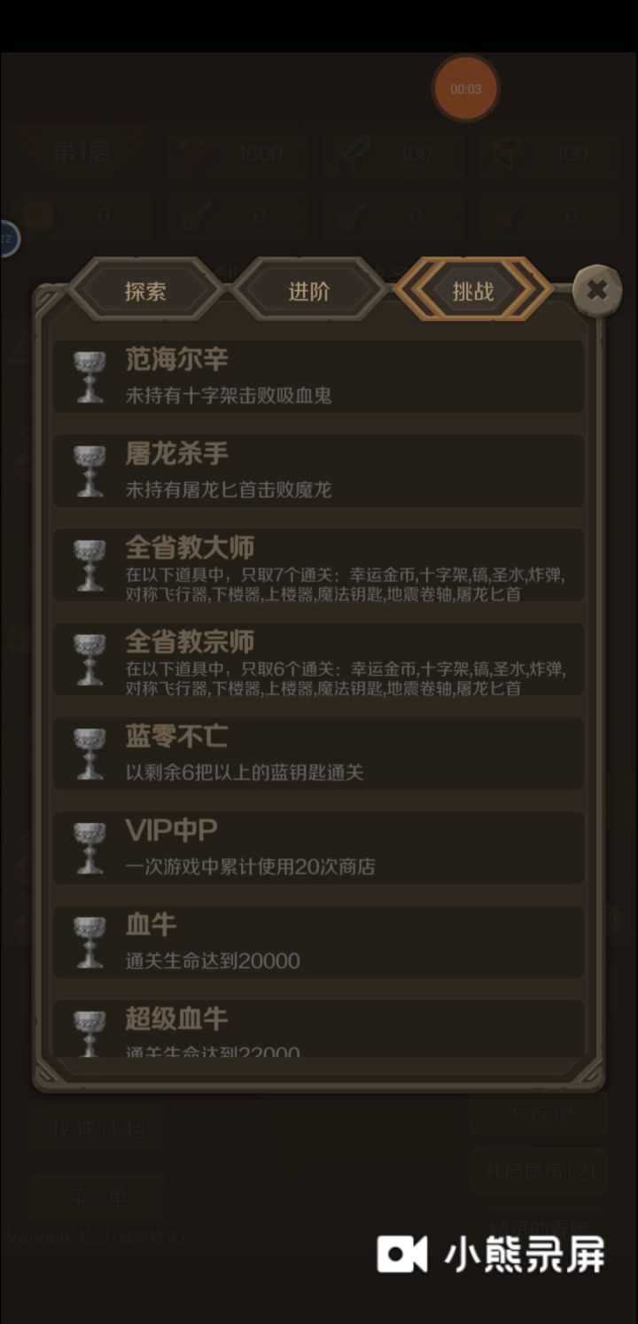 挑战成就二:超级血牛攻略视频截图