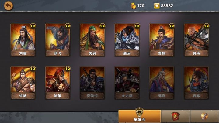 策马三国志菜鸟养成之不买太史慈首通三星横扫吴会截图