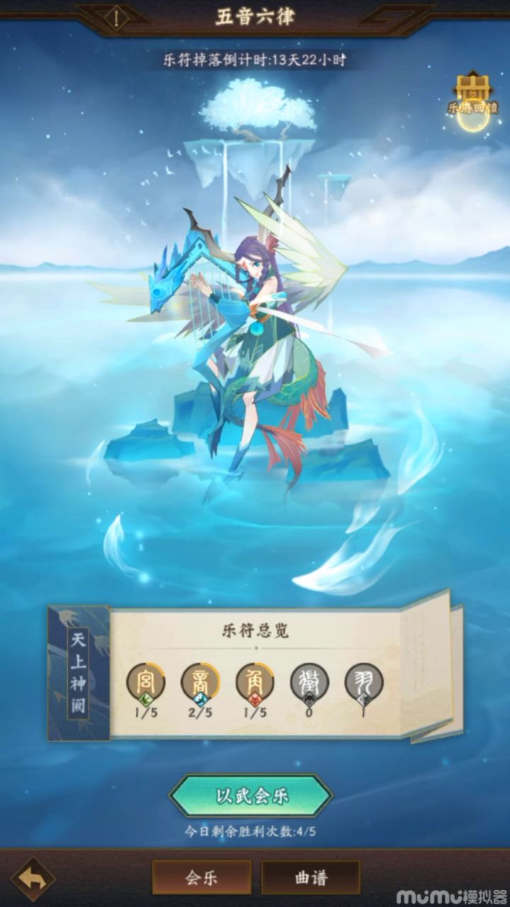 五音六律玩法和兑换截图