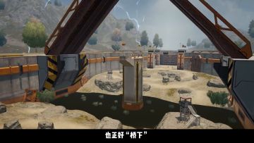 未来之役“桥下”地图小教学