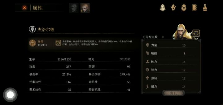 一无四禁 帕特里克 杰哥无伤截图