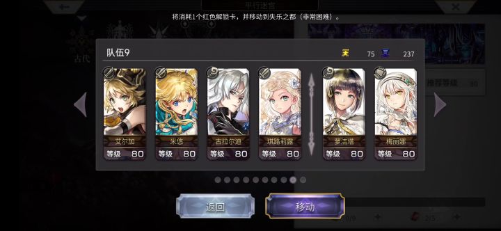 【外典终章】陪古拉尔迪挑战失乐之都（非常困难）截图