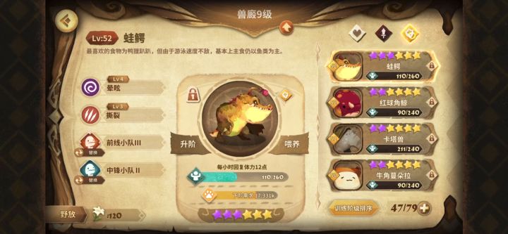 兽廊（厩）第8-9弹 开始胡乱培养了 1截图