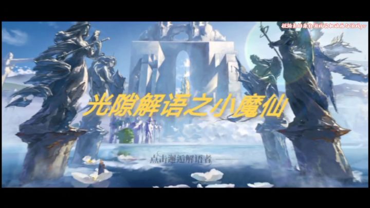 光隙解语混剪截图