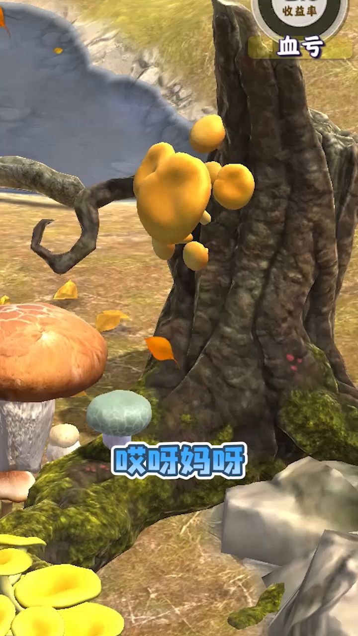 【夺笋高手】赶山遇到致幻蘑菇，嘤嘤嘤截图