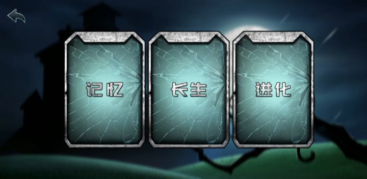 猫与密室 进化截图