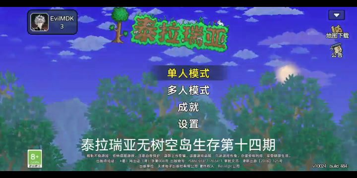 泰拉瑞亚无树空岛生存第十四期截图