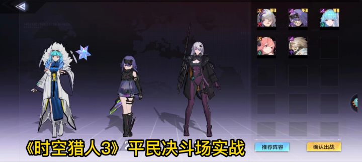 时空猎人3决斗场试玩,冰魄小姐姐和影舞小姐姐专场截图