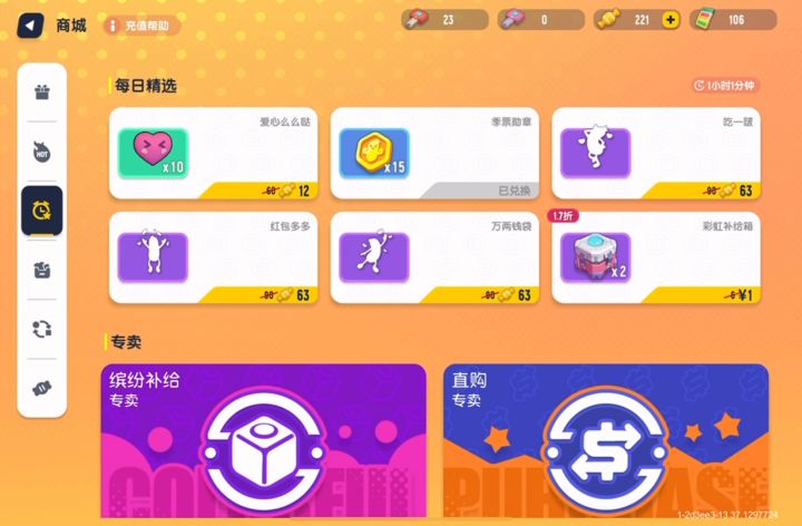 终于知道缤纷补给箱的东西怎么来的了截图