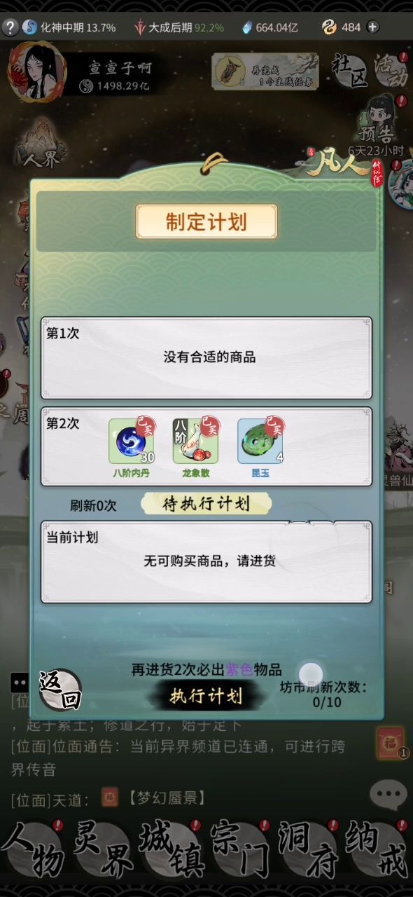 今天更新的我很蒙圈截图