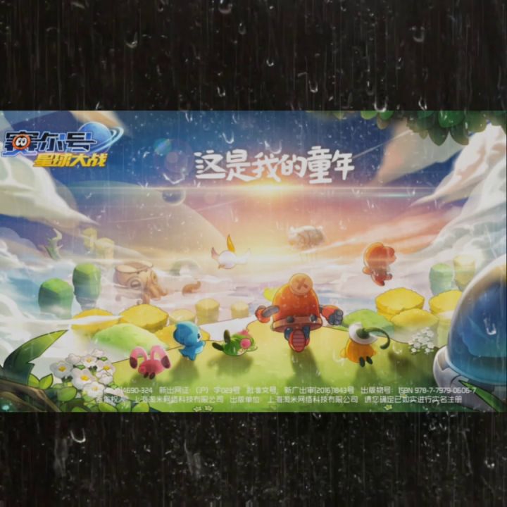 回不去的赛尔号截图