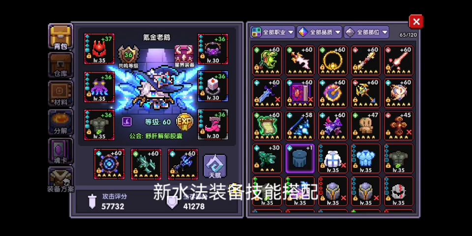 萌新个人的新水法视频（含装备搭配魂卡以及属性技能）截图