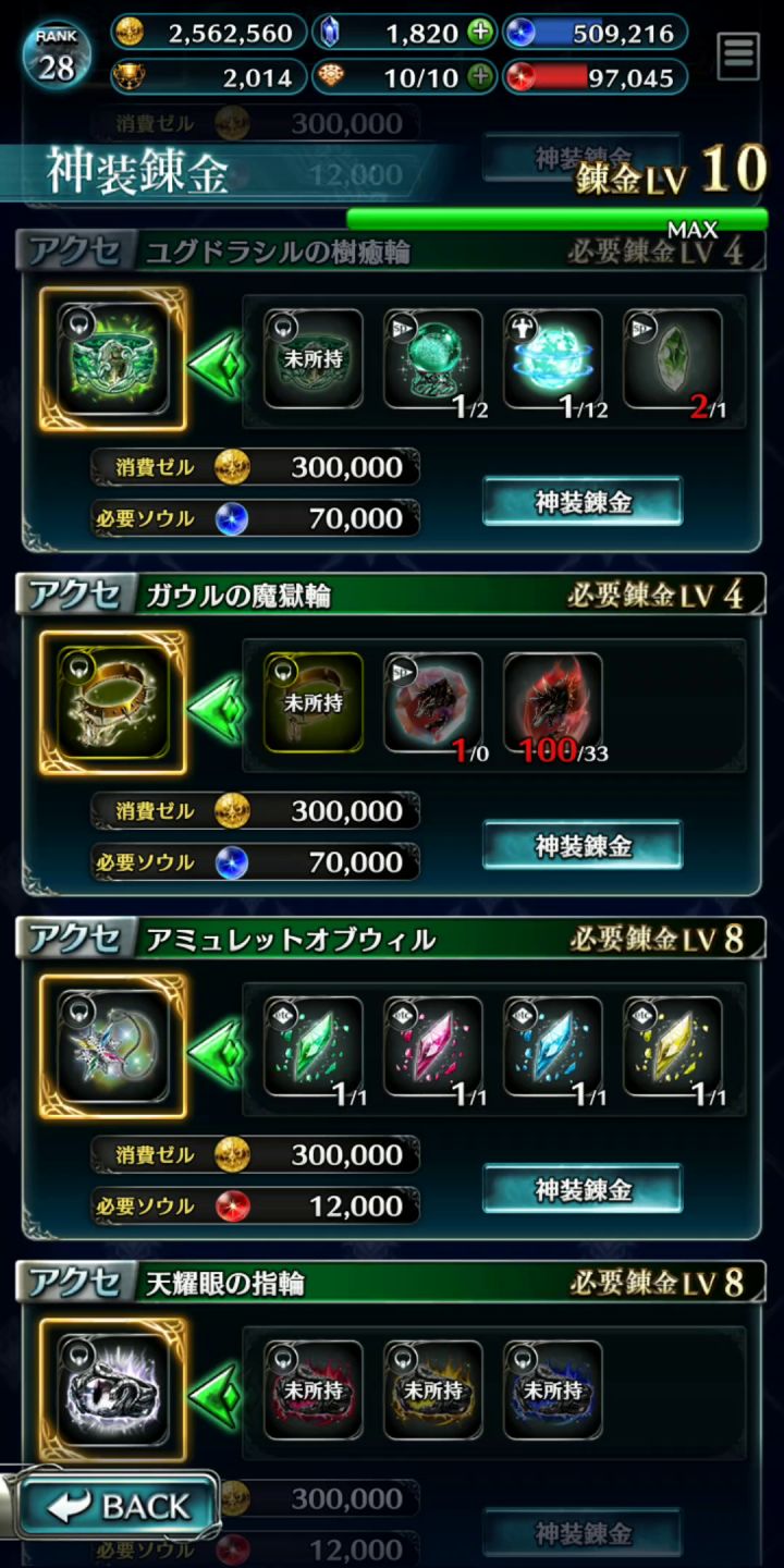 破神碎片合成装备截图