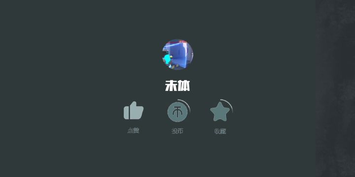 日常下饭操作截图