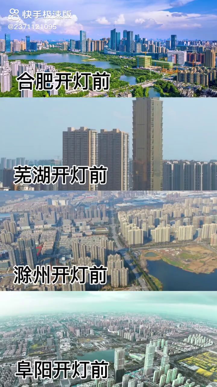 刷快手,安徽四大城市,额……截图