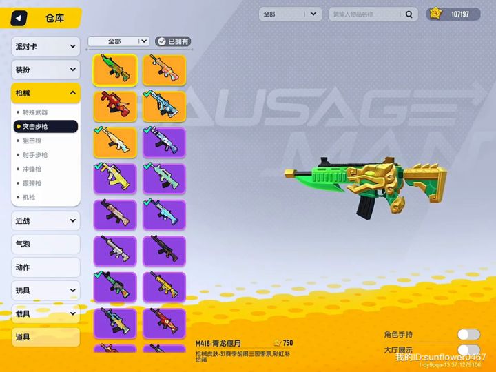 挑战s1赛季枪皮吃鸡截图