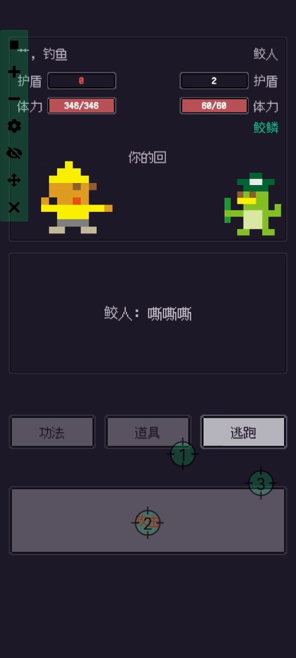 新的刷鱼鳞机截图