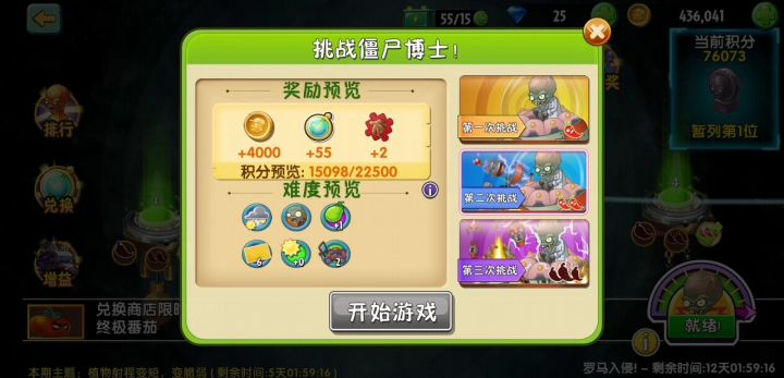 潘妮追击第3次挑战成功拿满分截图