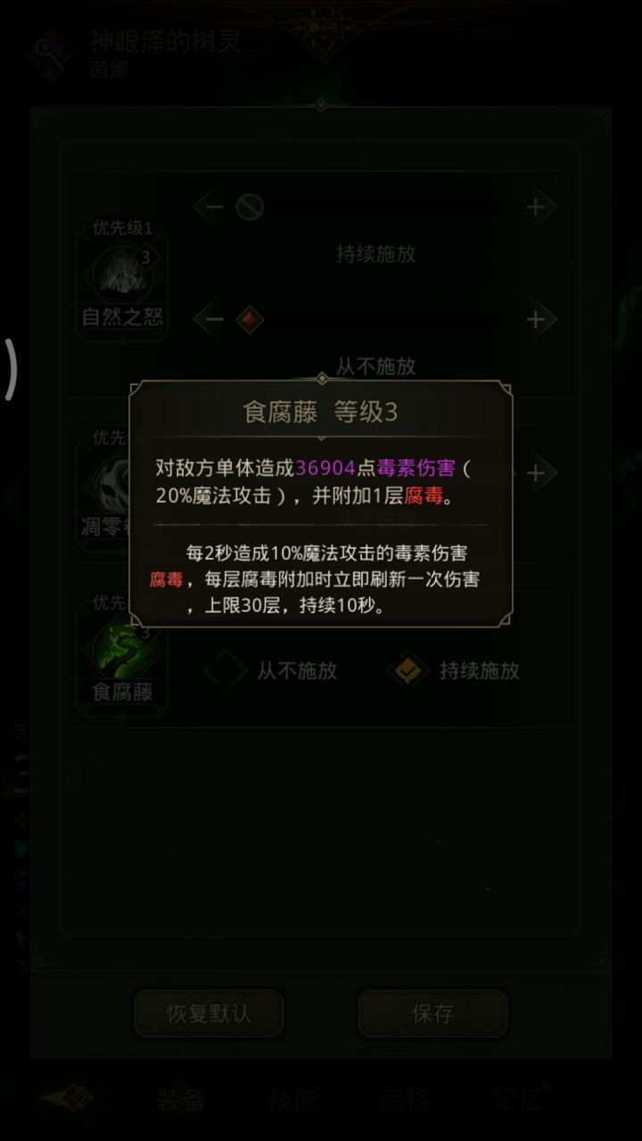 新角色茵娜食腐藤技能测试截图