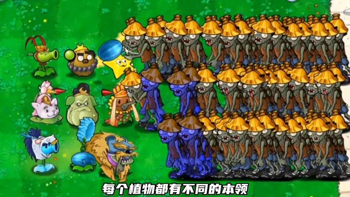植物大战僵尸截图