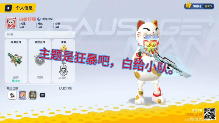 狂暴吧，白给小队。一般我是驾驶机甲的。我队长驾驶呆呆龙都是改造的。截图
