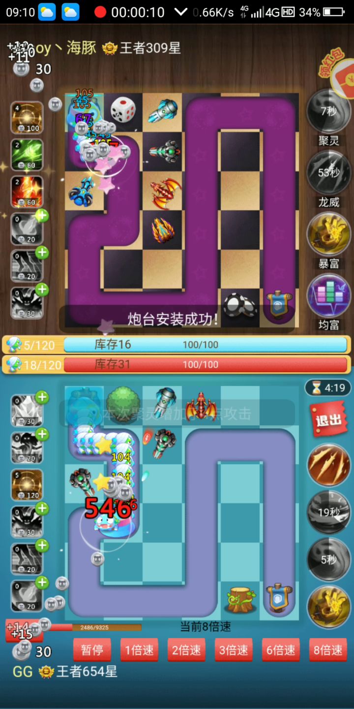 六神(减速+愤舞)VS六神(极速+炸裂) 2截图