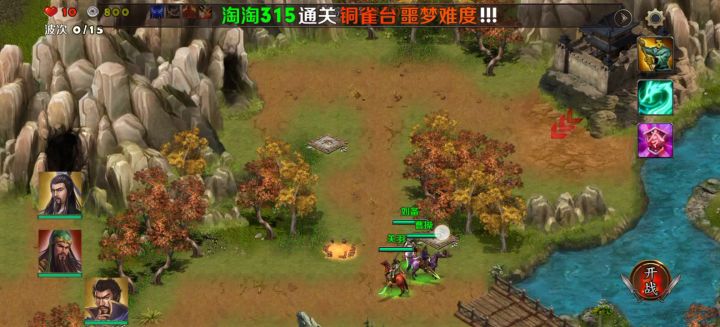 广宗之战（难度2）截图