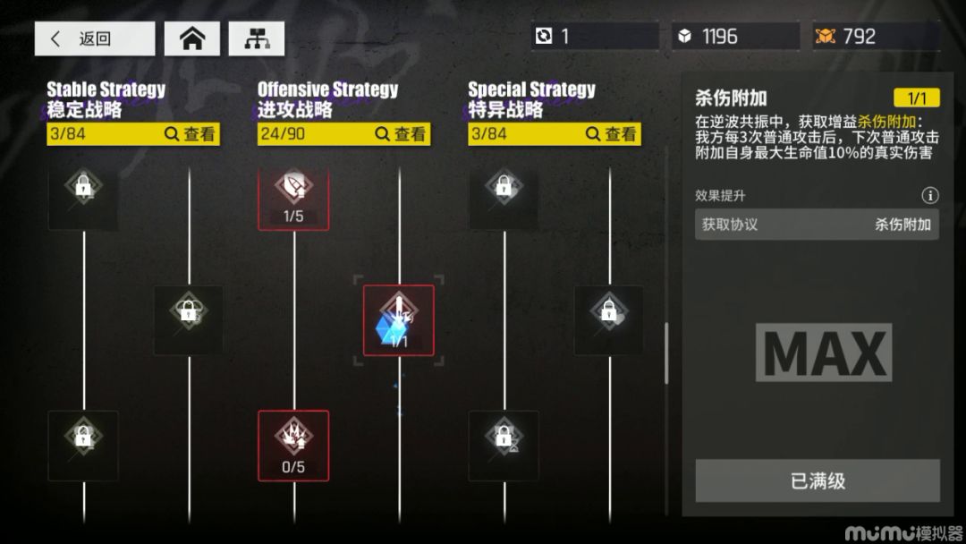 《逆波共振》环境四最高难攻略截图