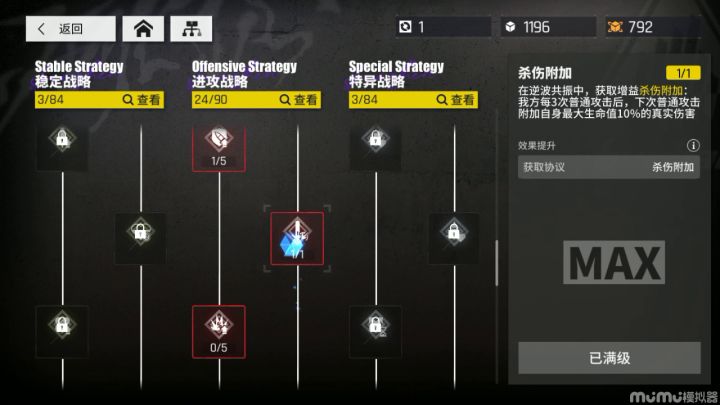 《逆波共振》环境四最高难攻略截图