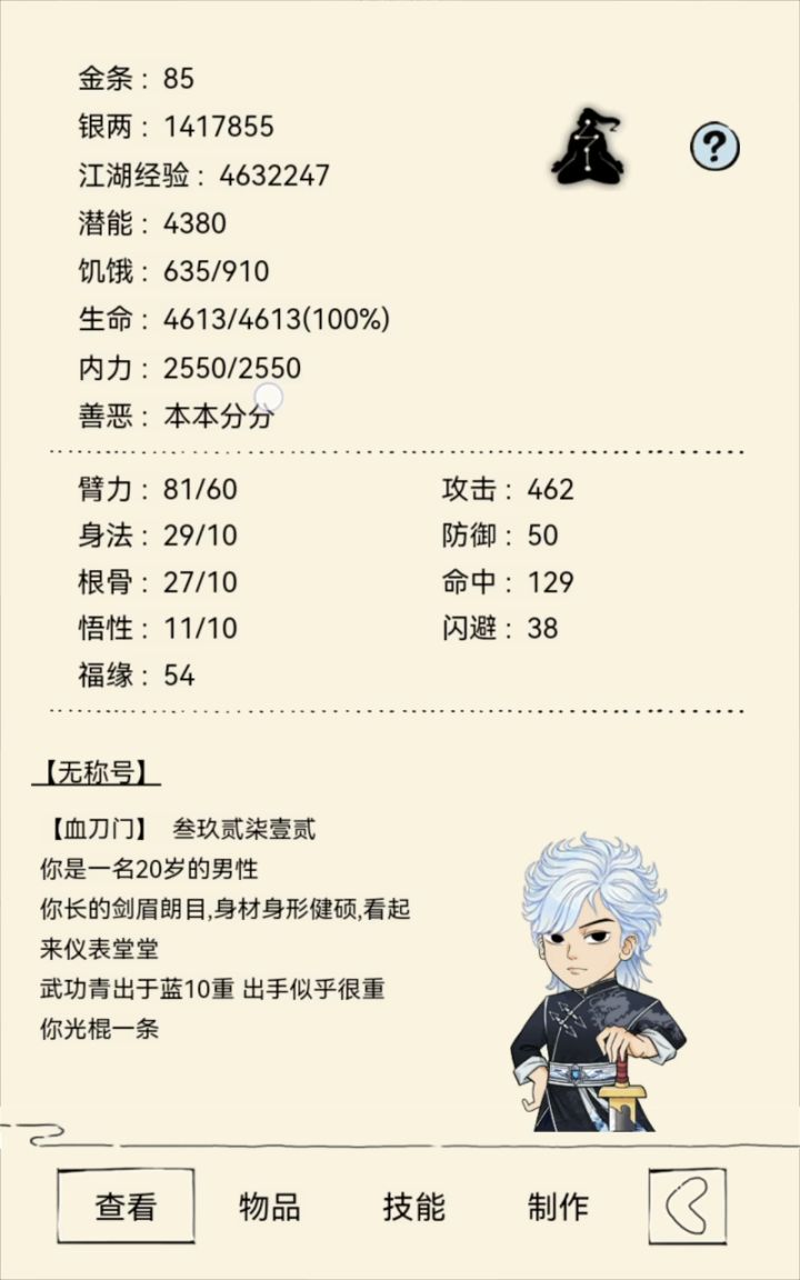 每日一个离谱bug（4）之薛定谔的血条截图