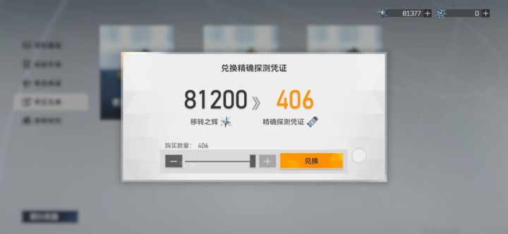 10个648挑战SS到欧米伽0截图
