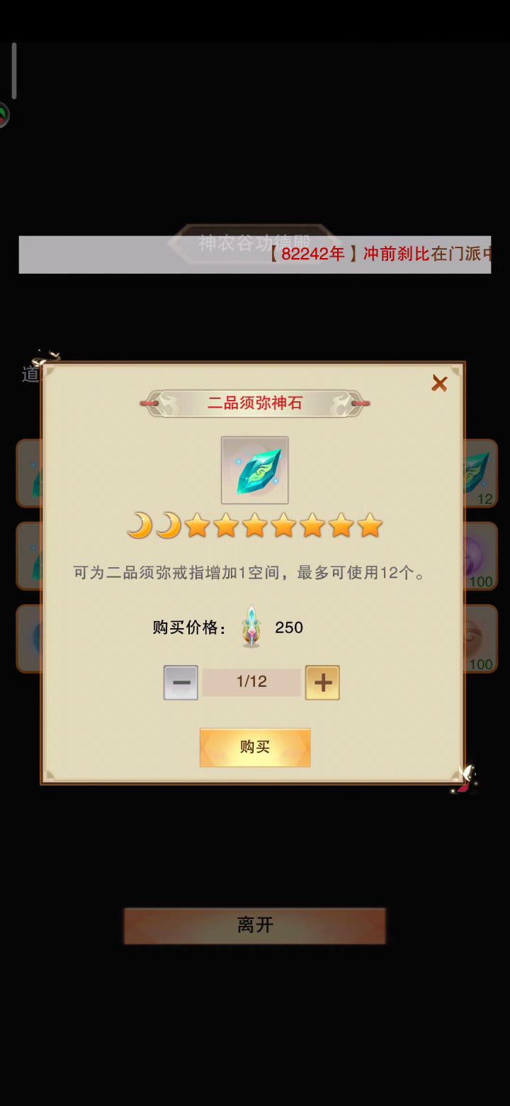 须弥神石一次用个爽截图