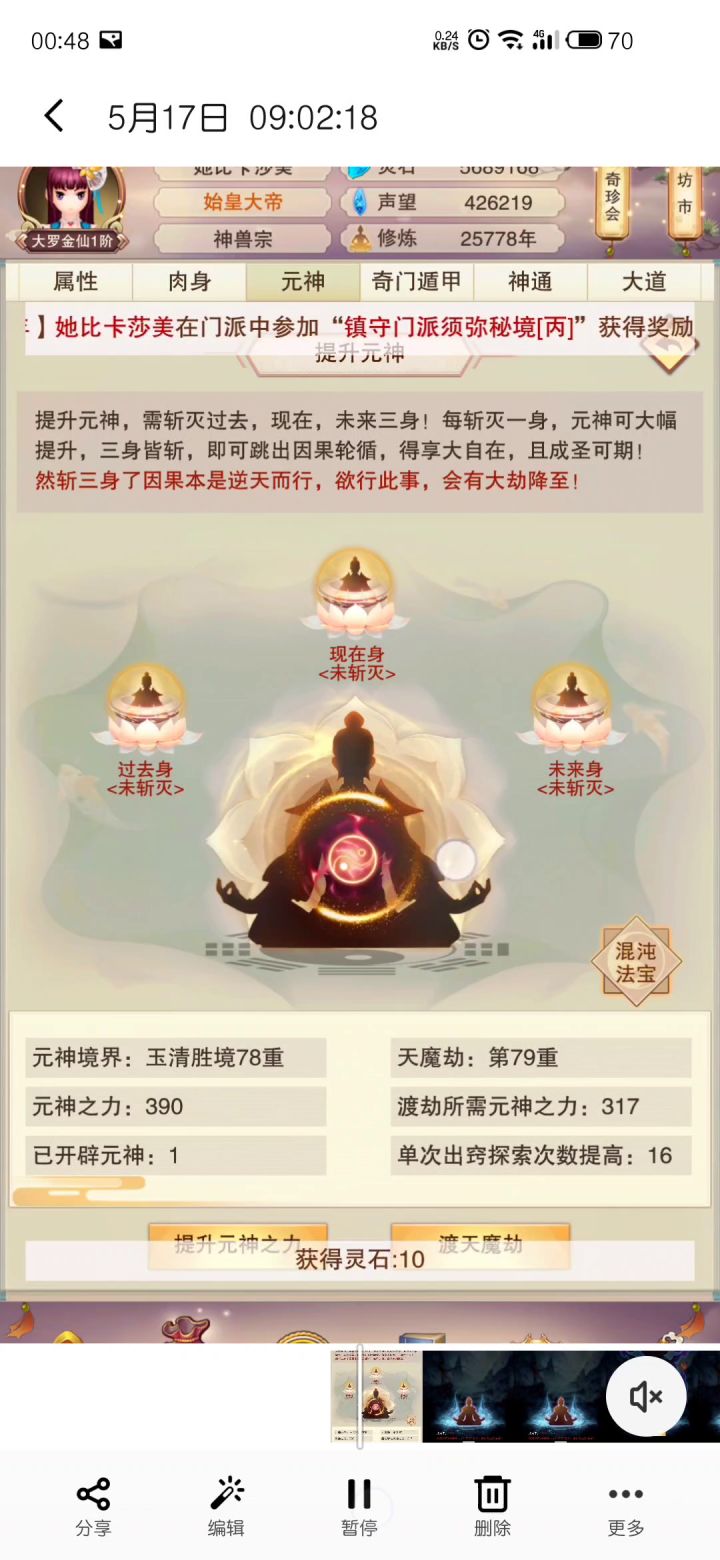 现版本元神劫，就是玄学截图