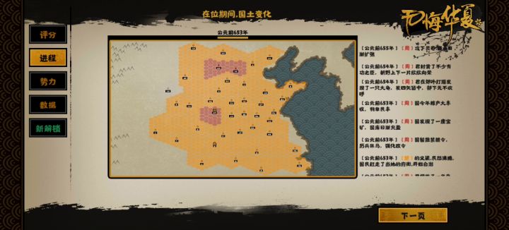 新手为了完成护佑大周有多努力…截图