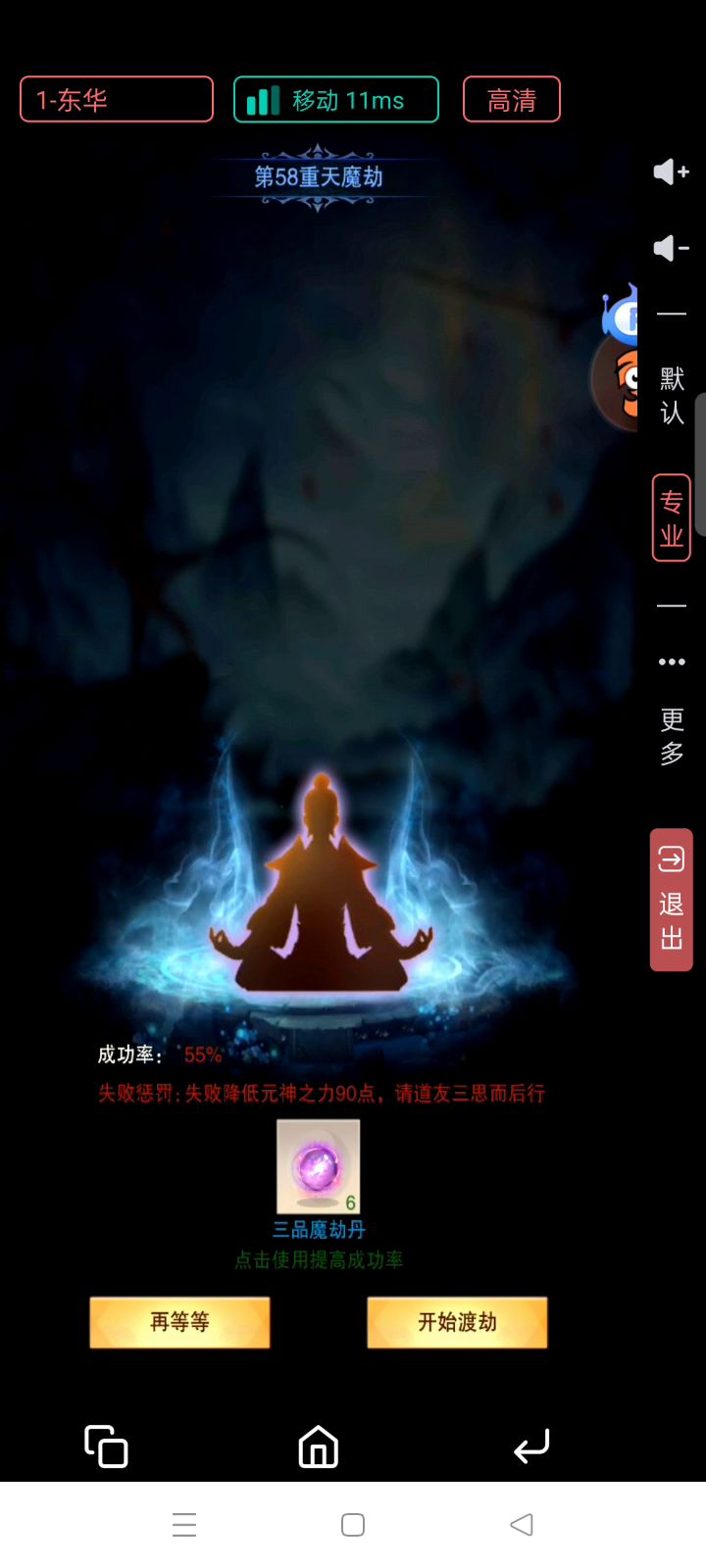 关于渡天魔劫的一点心得体会截图