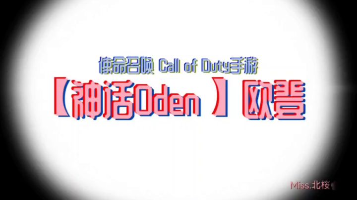 【神话Oden】欧登 登场截图