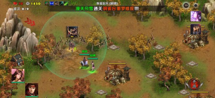 陈留起兵(普通)截图