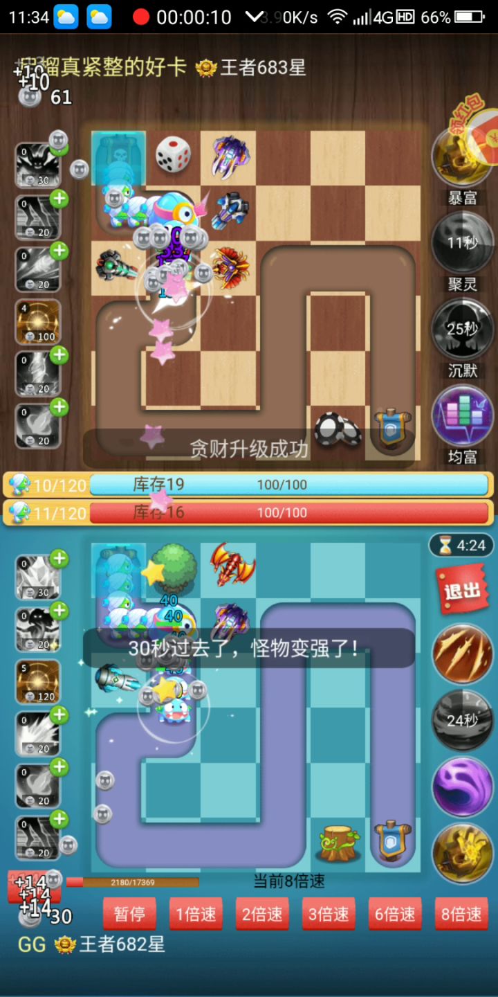 六神(减速＋愤舞＋狂怒)VS六神(极速＋炸裂＋强化)截图