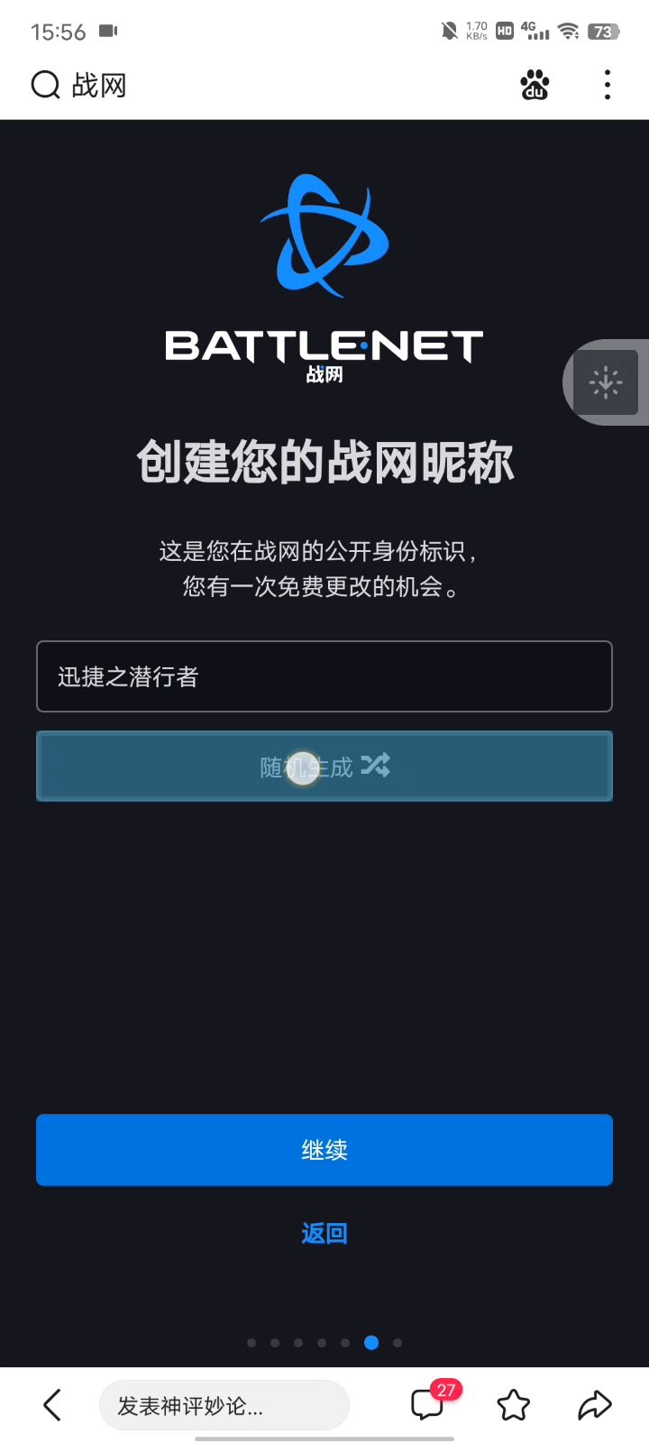 第一次创建战网截图