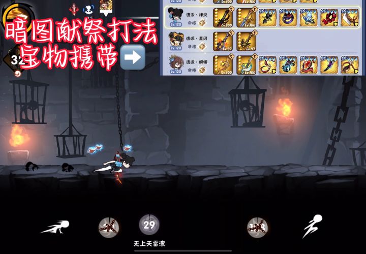 【3v3攻略】噩梦暗之狱p1献祭打法分享截图