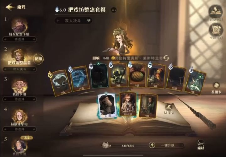 哈利波特魔法觉醒卡组推荐截图