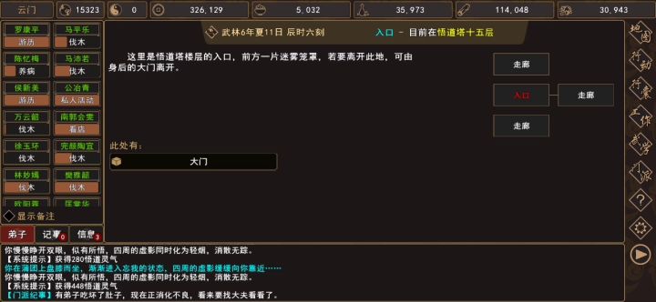 悟道塔15层准备截图