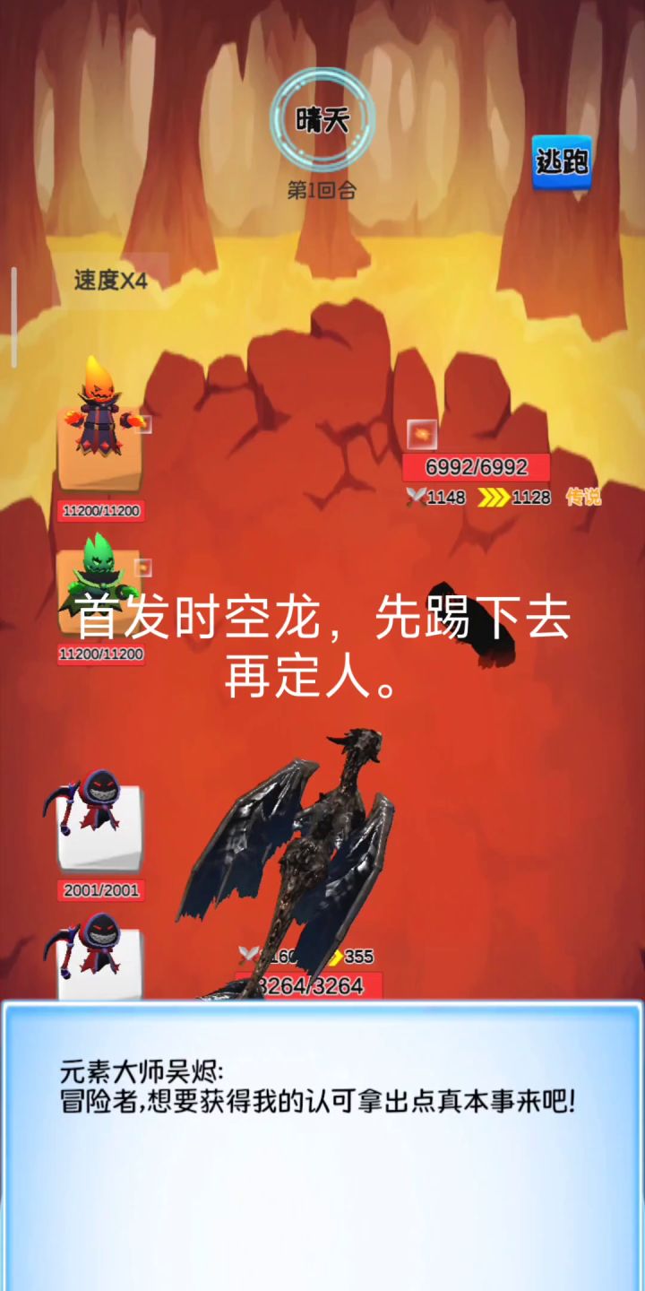 二刷元素大师攻略截图