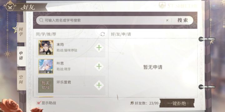 关于刷活动助战加成那些事截图