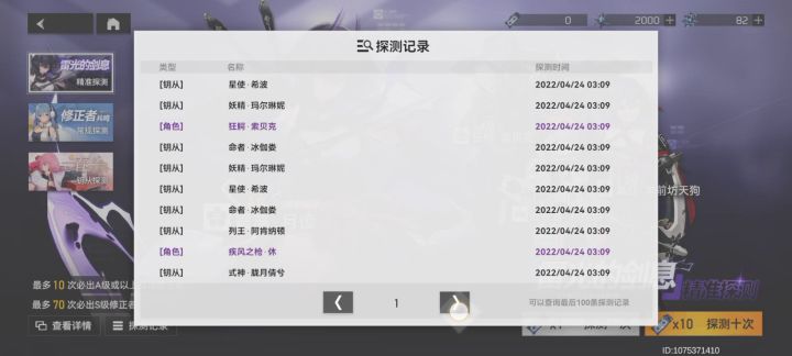 啥叫欧皇?24抽双ss限定毕业!截图